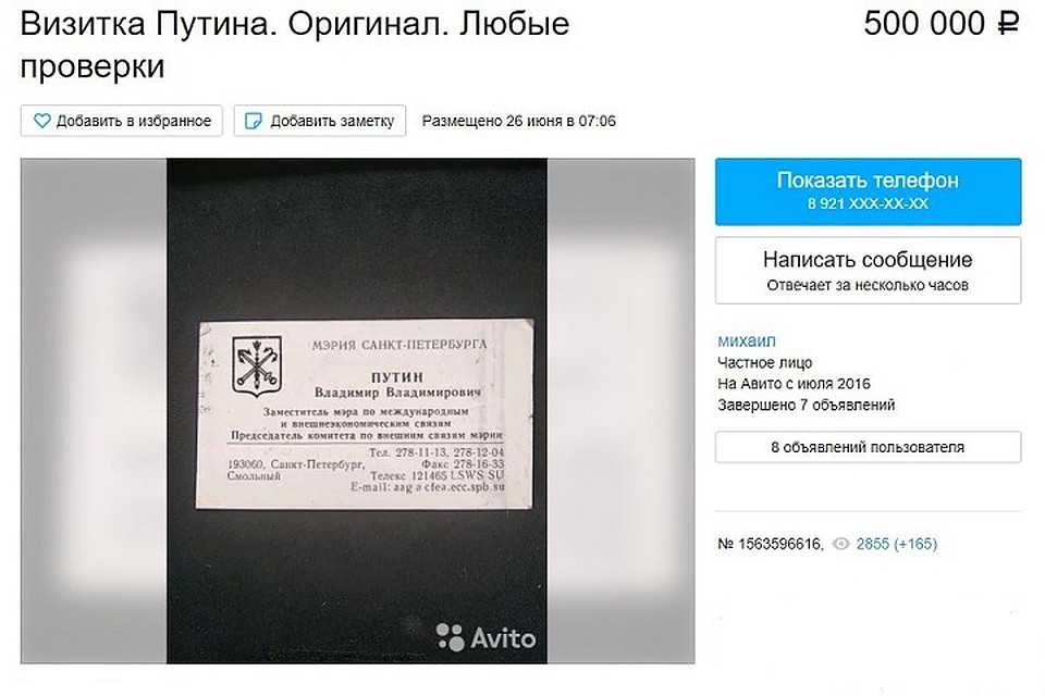 Любые проверки. Визитка Путина. Визитка Владимира Путина. Визитка Путина авито. Продажа визитки Путина.