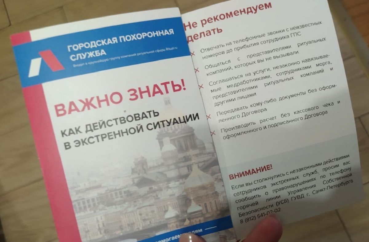 Привет с того света: Петербуржцев шокировала похоронная реклама в почтовых  ящиках - KP.RU