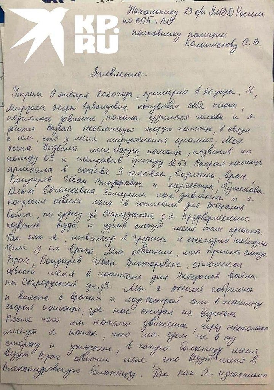 Пока мою жену держали, мне ломали нос»: Пенсионер из Петербурга рассказал,  как медик избил его в машине «скорой помощи» | 14.01.2020 | Санкт-Петербург  - БезФормата